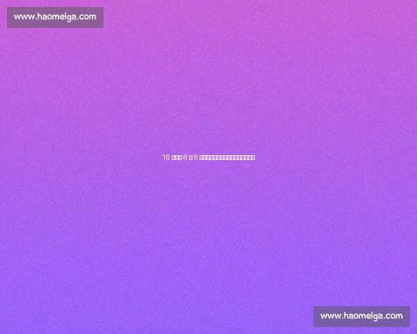 16 岁新星 6 扣 6 中一战成名!赵勇启用新人终获回报 16 岁新星 6 扣 6 中一战成名!赵勇启用新人终获回报