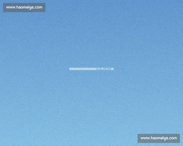 泳池之外的羁绊:张雨霏与池江璃花子的 WAKUKU 之约