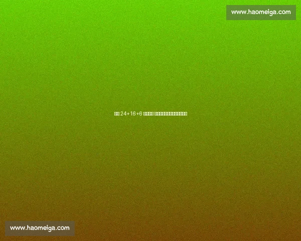 申京 24+16+6 逆转瑞典 攻防进化书写土耳其篮球复兴