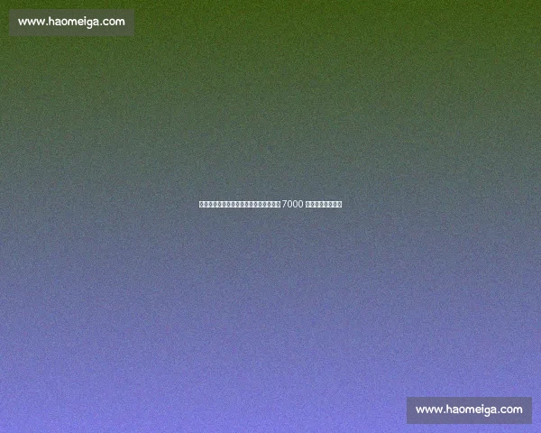 西蒙斯正式告知莱比锡欲离队，红牛标价 7000 万欧启动转会谈判