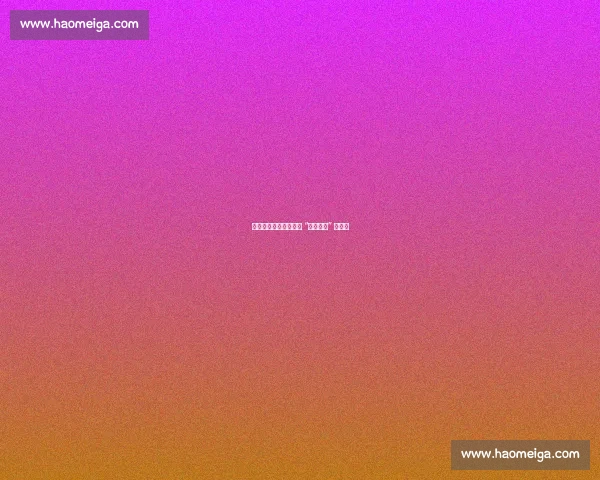 赵震:申花离冠军只差 “破釜沉舟” 的决心