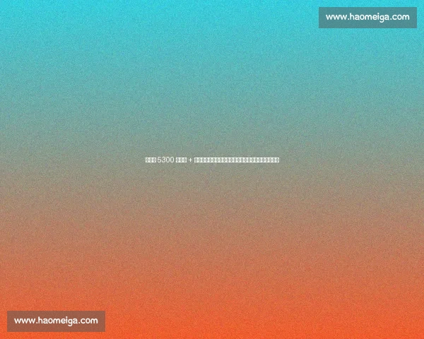 利物浦 5300 万欧元 + 浮动出售努涅斯！乌拉圭锋霸转投沙特开启生涯新篇章